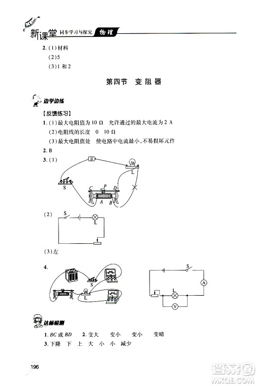 2019年新课堂同步学习与探究物理九年级全一册人教版参考答案