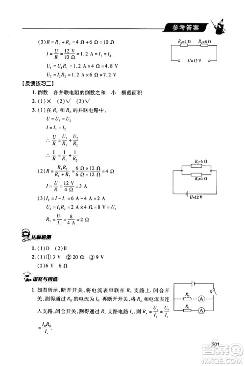 2019年新课堂同步学习与探究物理九年级全一册人教版参考答案