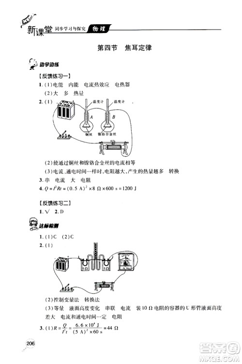 2019年新课堂同步学习与探究物理九年级全一册人教版参考答案 2019年新课堂同步学习与探究物理九年级全一册人教版参考答案