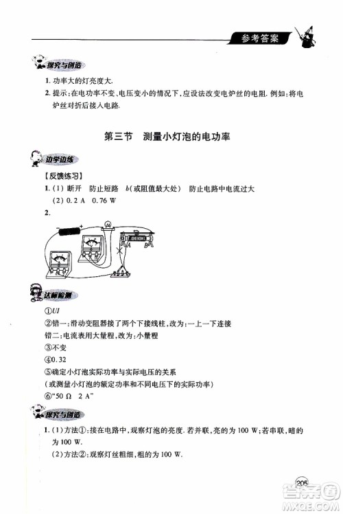 2019年新课堂同步学习与探究物理九年级全一册人教版参考答案