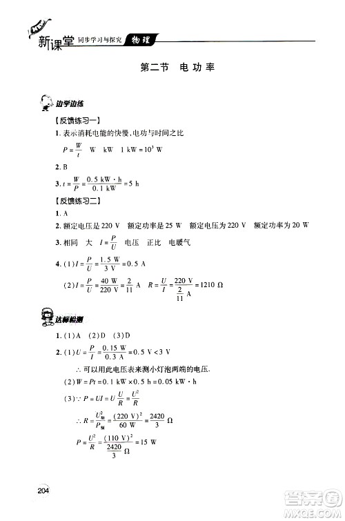 2019年新课堂同步学习与探究物理九年级全一册人教版参考答案