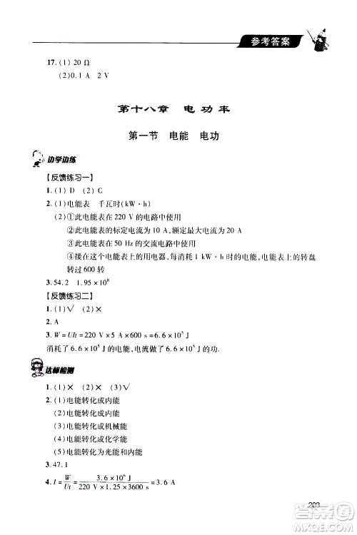 2019年新课堂同步学习与探究物理九年级全一册人教版参考答案