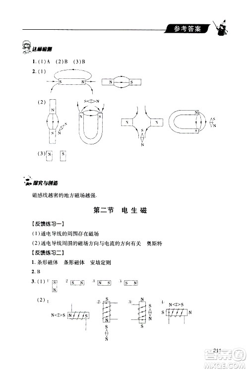 2019年新课堂同步学习与探究物理九年级全一册人教版参考答案