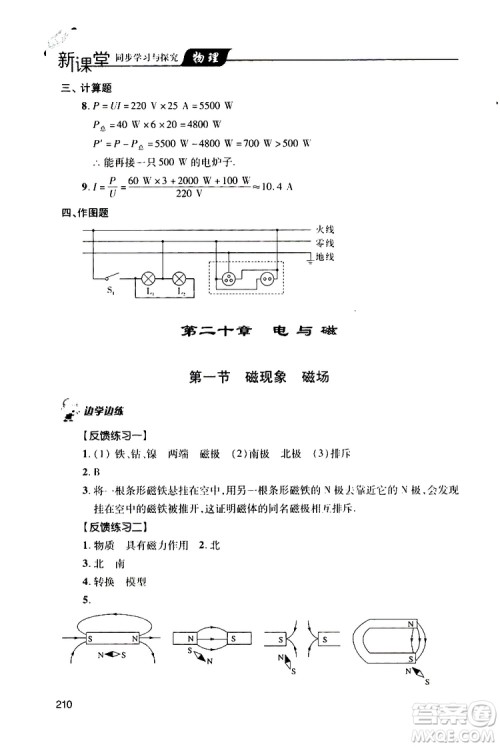 2019年新课堂同步学习与探究物理九年级全一册人教版参考答案