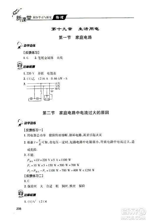 2019年新课堂同步学习与探究物理九年级全一册人教版参考答案