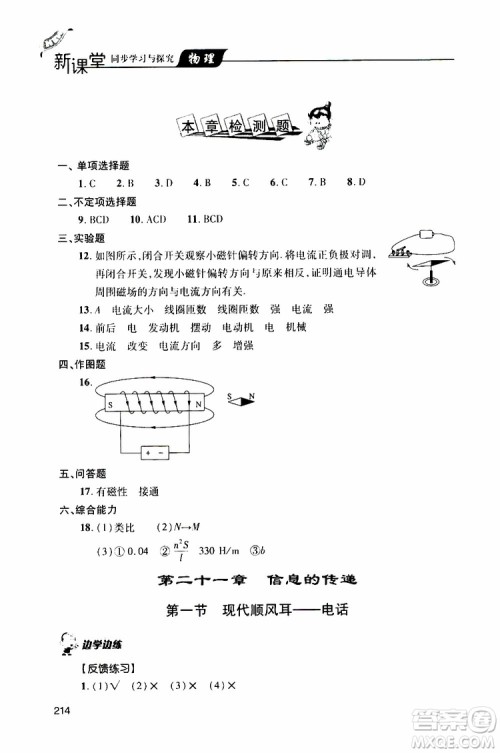 2019年新课堂同步学习与探究物理九年级全一册人教版参考答案