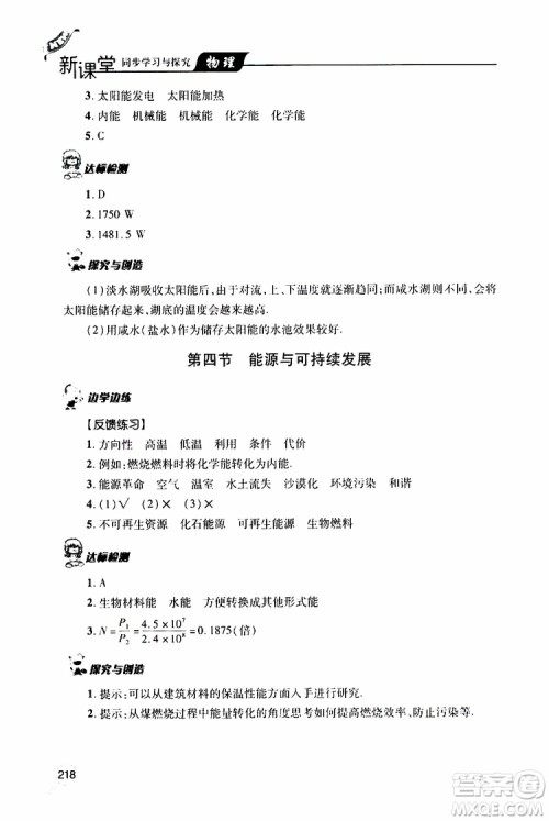 2019年新课堂同步学习与探究物理九年级全一册人教版参考答案