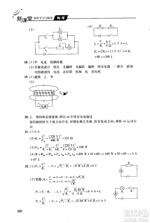 2019年新课堂同步学习与探究物理九年级全一册人教版参考答案