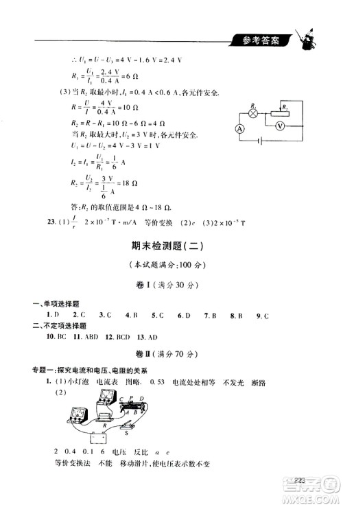 2019年新课堂同步学习与探究物理九年级全一册人教版参考答案