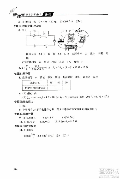 2019年新课堂同步学习与探究物理九年级全一册人教版参考答案