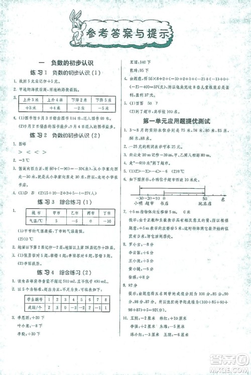 江苏人民出版社2019小学数学应用题解题高手五年级江苏版上册详解版答案