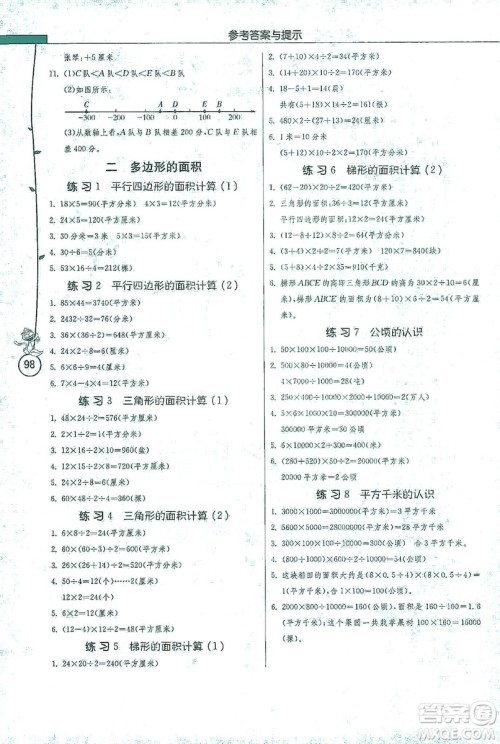 江苏人民出版社2019小学数学应用题解题高手五年级江苏版上册详解版答案