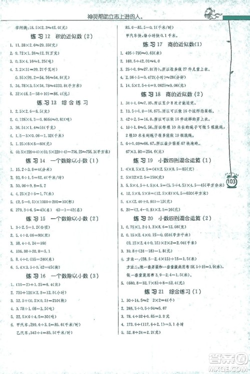 江苏人民出版社2019小学数学应用题解题高手五年级江苏版上册详解版答案