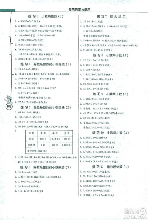 江苏人民出版社2019小学数学应用题解题高手五年级江苏版上册详解版答案