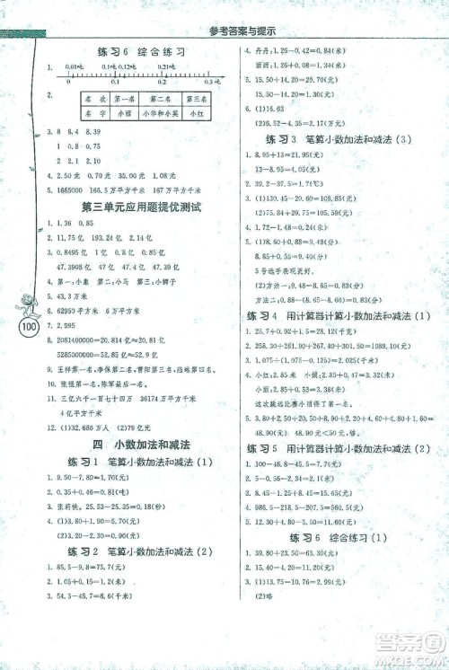 江苏人民出版社2019小学数学应用题解题高手五年级江苏版上册详解版答案