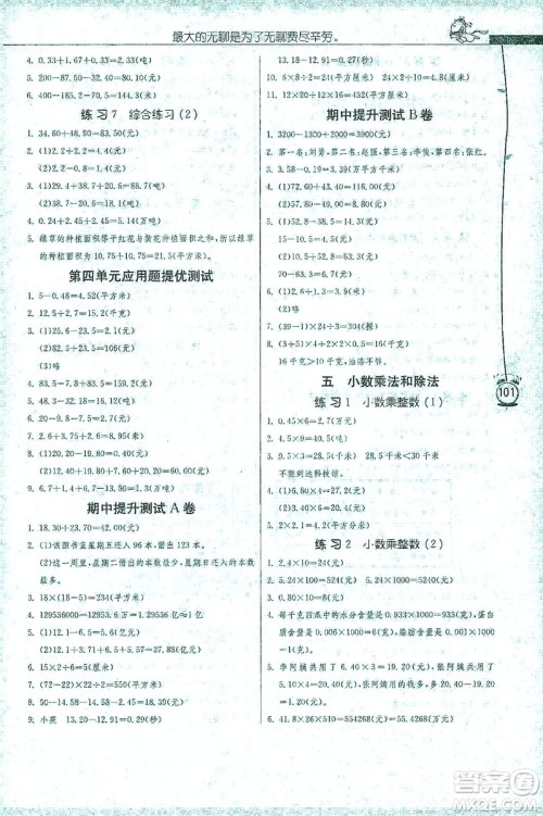 江苏人民出版社2019小学数学应用题解题高手五年级江苏版上册详解版答案