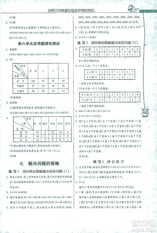 江苏人民出版社2019小学数学应用题解题高手五年级江苏版上册详解版答案