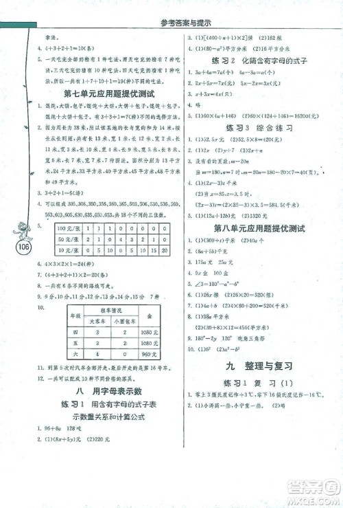 江苏人民出版社2019小学数学应用题解题高手五年级江苏版上册详解版答案