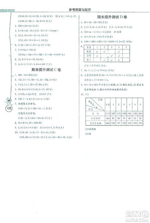 江苏人民出版社2019小学数学应用题解题高手五年级江苏版上册详解版答案