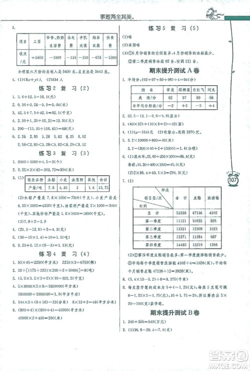 江苏人民出版社2019小学数学应用题解题高手五年级江苏版上册详解版答案