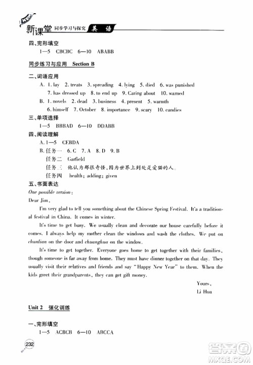 2019年新课堂同步学习与探究英语九年级全一册人教版参考答案