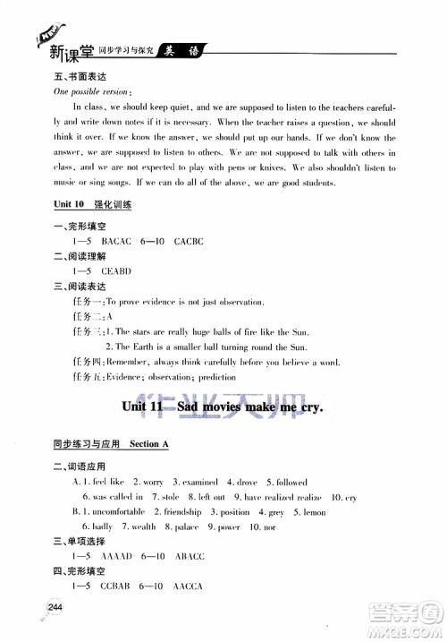 2019年新课堂同步学习与探究英语九年级全一册人教版参考答案