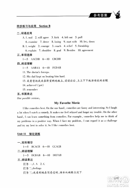 2019年新课堂同步学习与探究英语九年级全一册人教版参考答案