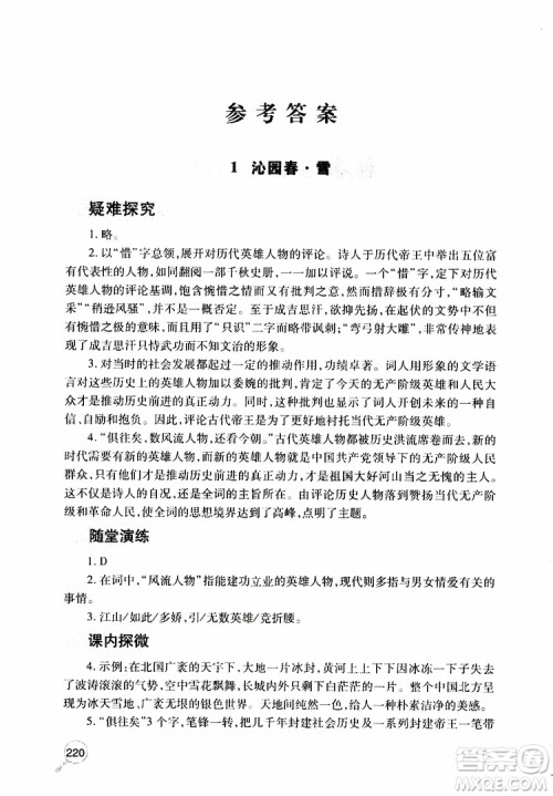 2019年新课堂同步学习与探究语文九年级上学期人教版参考答案