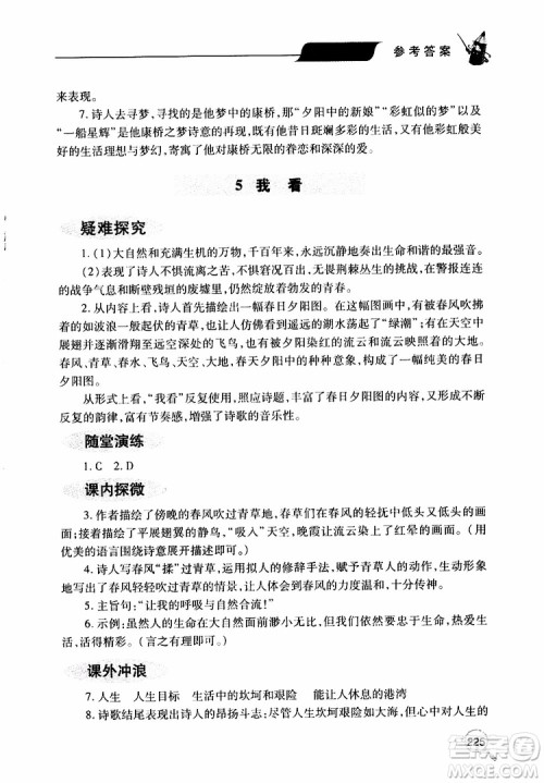 2019年新课堂同步学习与探究语文九年级上学期人教版参考答案