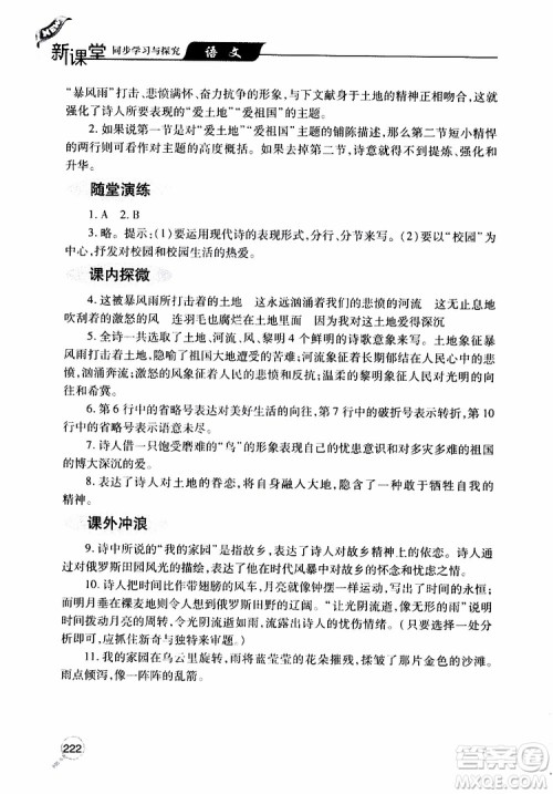 2019年新课堂同步学习与探究语文九年级上学期人教版参考答案