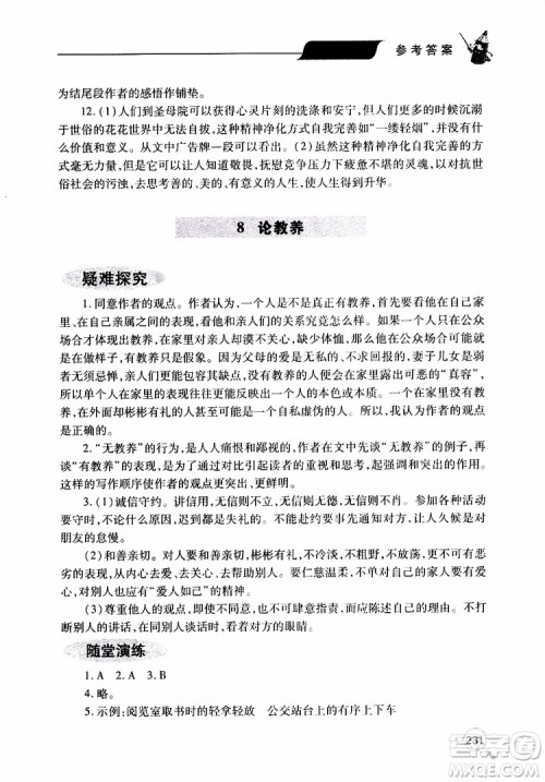 2019年新课堂同步学习与探究语文九年级上学期人教版参考答案