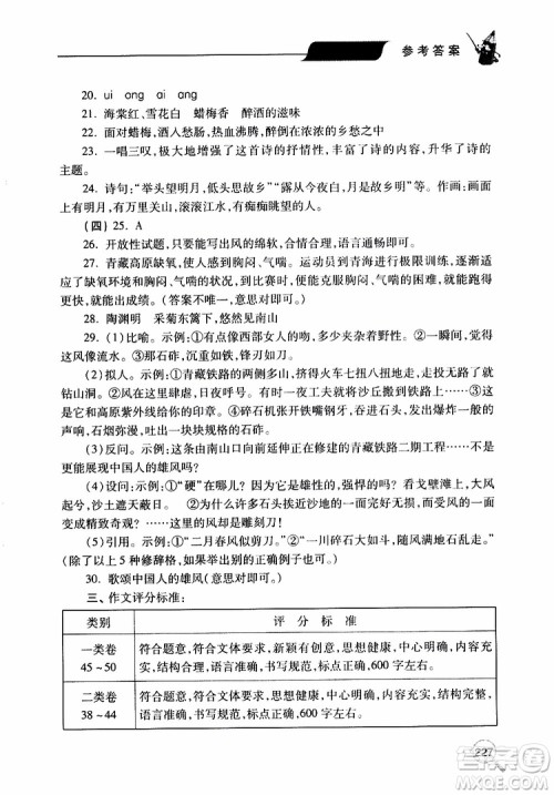 2019年新课堂同步学习与探究语文九年级上学期人教版参考答案