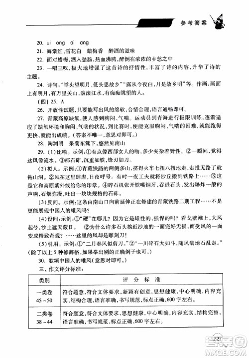 2019年新课堂同步学习与探究语文九年级上学期人教版参考答案