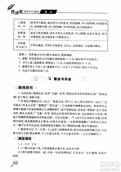 2019年新课堂同步学习与探究语文九年级上学期人教版参考答案