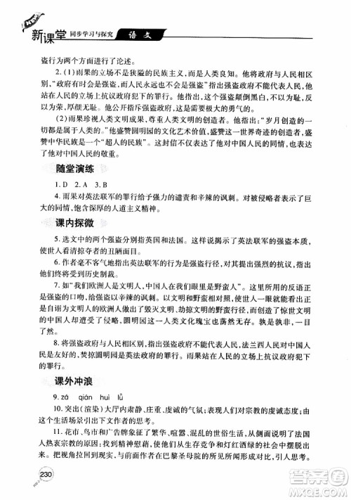 2019年新课堂同步学习与探究语文九年级上学期人教版参考答案