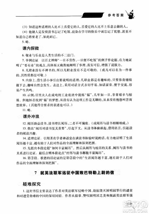 2019年新课堂同步学习与探究语文九年级上学期人教版参考答案