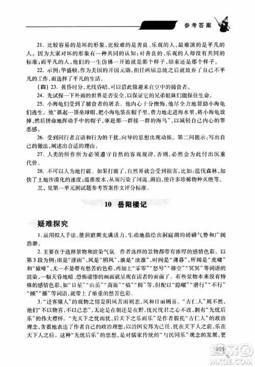 2019年新课堂同步学习与探究语文九年级上学期人教版参考答案