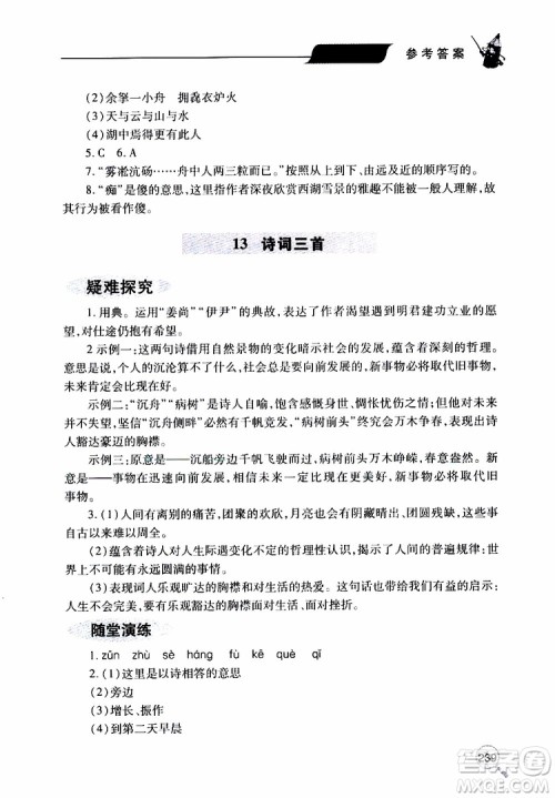 2019年新课堂同步学习与探究语文九年级上学期人教版参考答案