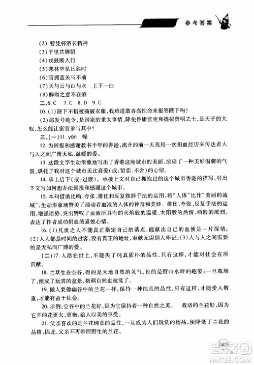 2019年新课堂同步学习与探究语文九年级上学期人教版参考答案