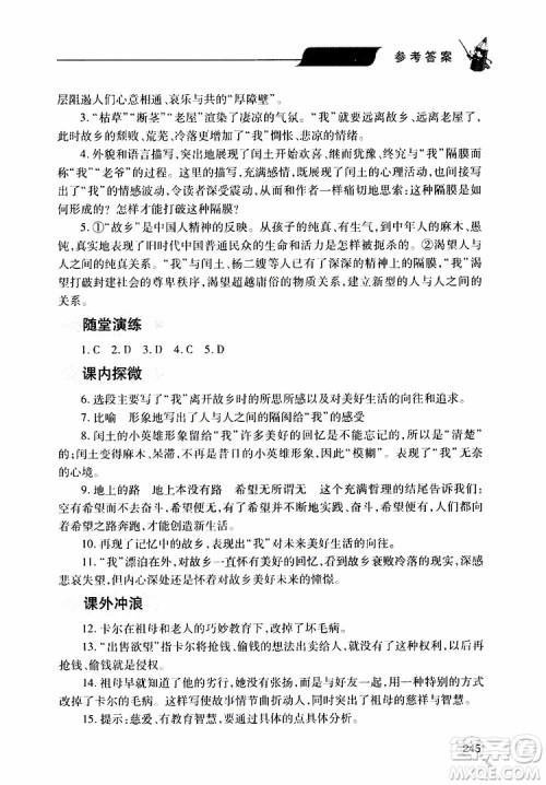 2019年新课堂同步学习与探究语文九年级上学期人教版参考答案