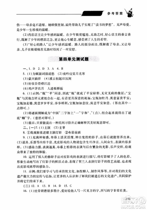 2019年新课堂同步学习与探究语文九年级上学期人教版参考答案