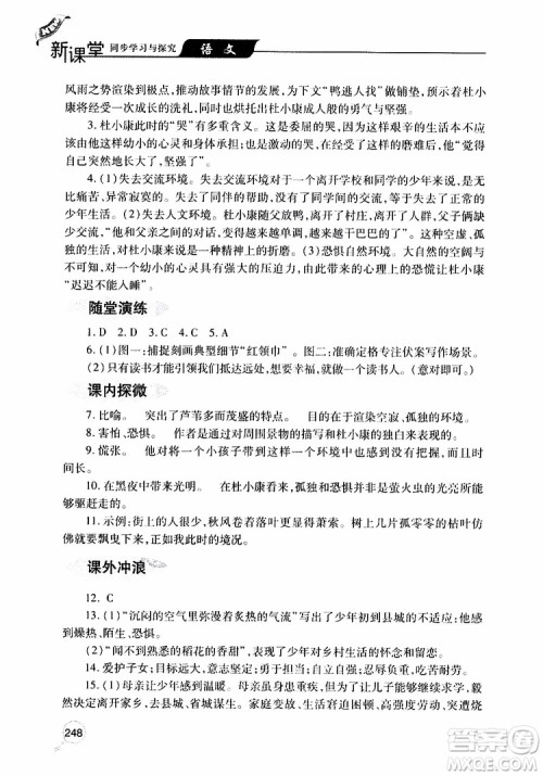 2019年新课堂同步学习与探究语文九年级上学期人教版参考答案