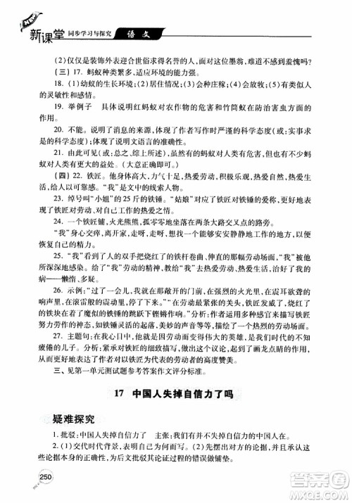 2019年新课堂同步学习与探究语文九年级上学期人教版参考答案