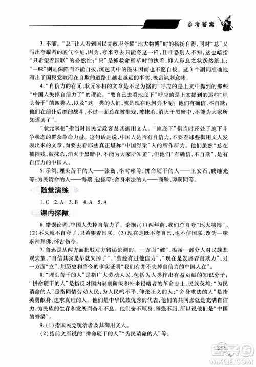 2019年新课堂同步学习与探究语文九年级上学期人教版参考答案