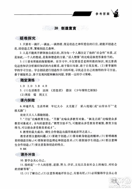 2019年新课堂同步学习与探究语文九年级上学期人教版参考答案