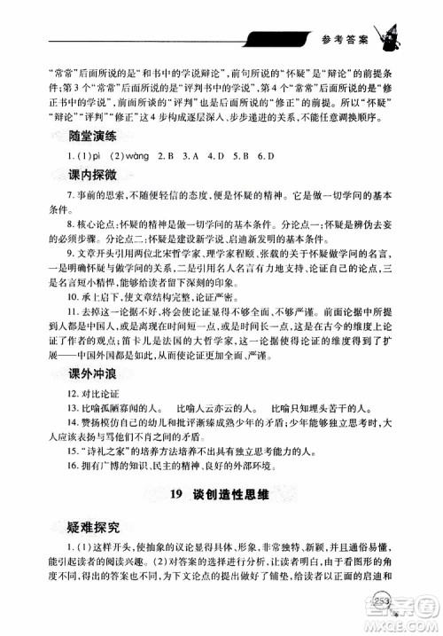 2019年新课堂同步学习与探究语文九年级上学期人教版参考答案