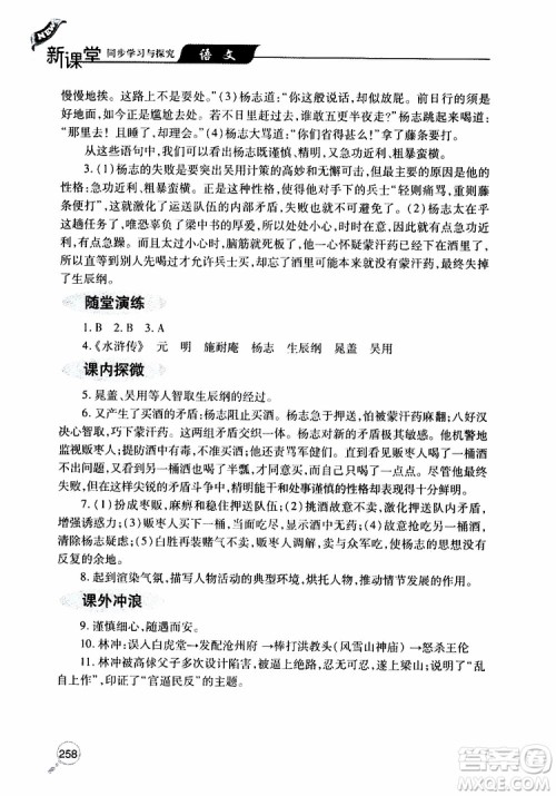 2019年新课堂同步学习与探究语文九年级上学期人教版参考答案