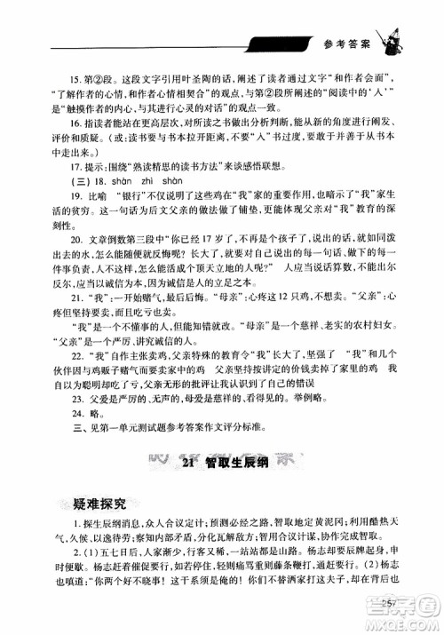 2019年新课堂同步学习与探究语文九年级上学期人教版参考答案