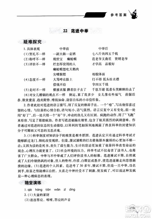 2019年新课堂同步学习与探究语文九年级上学期人教版参考答案