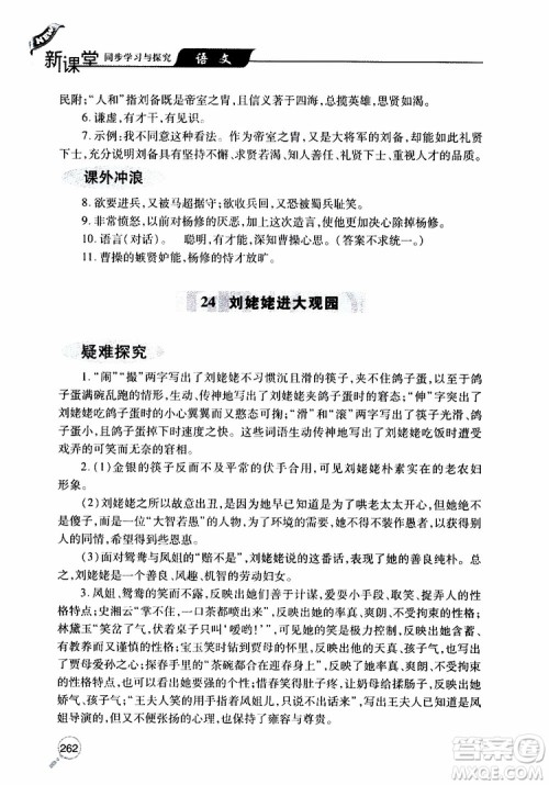 2019年新课堂同步学习与探究语文九年级上学期人教版参考答案